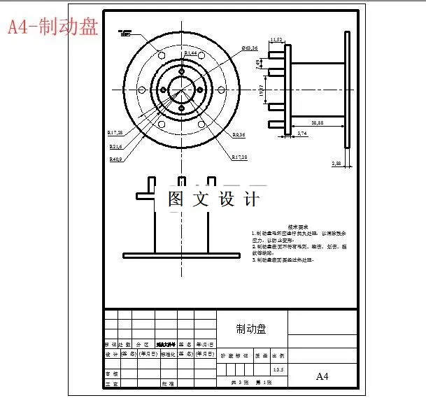 M6103-越野汽车制动系统设计与校核