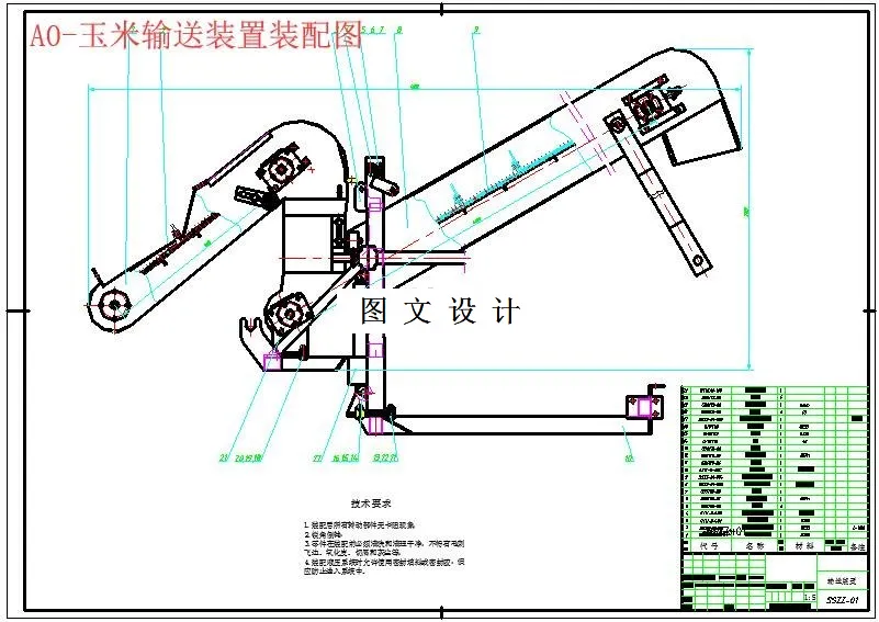玉米输送装置装配图