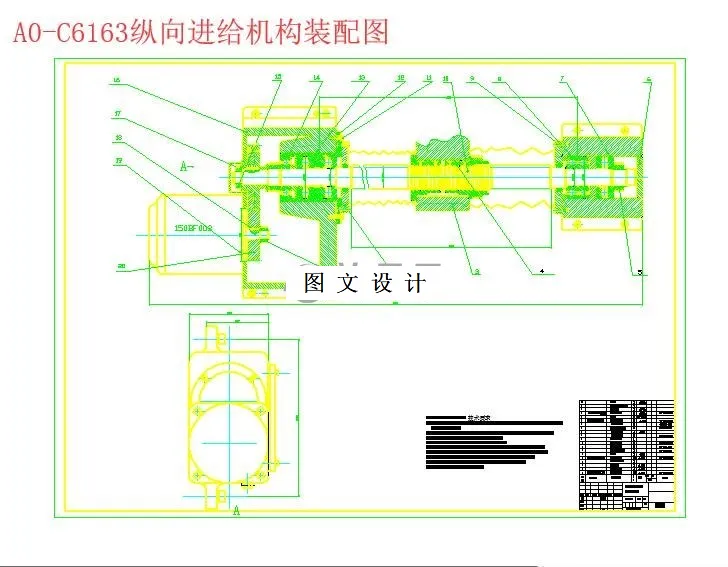 纵向进给机构装配图