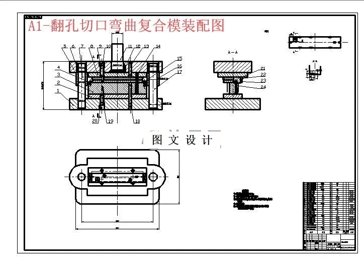 翻孔切口弯曲复合模装配图