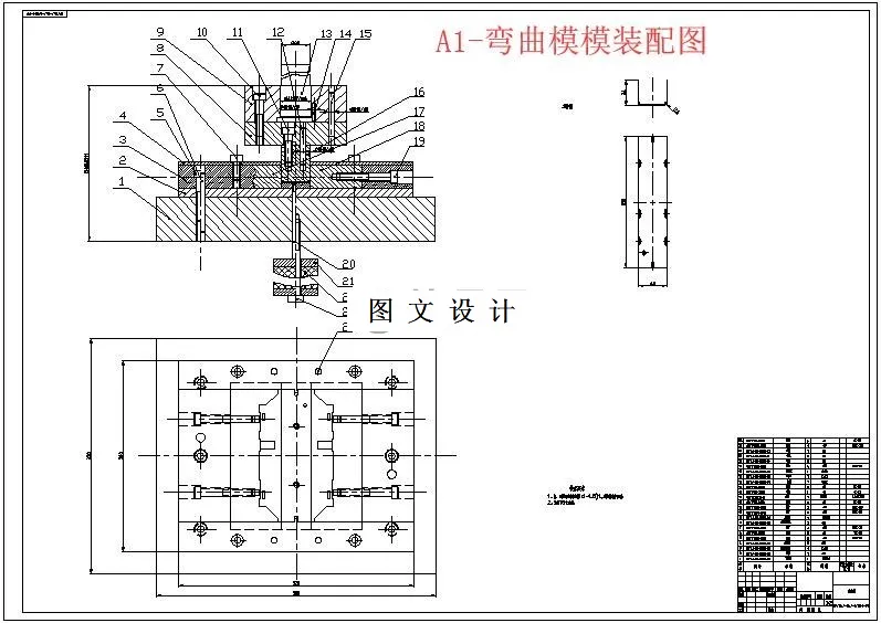 弯曲模模装配图