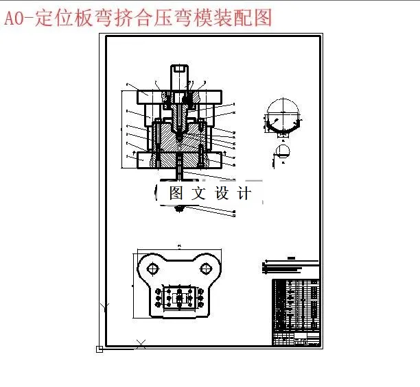 挤合压弯模装配图
