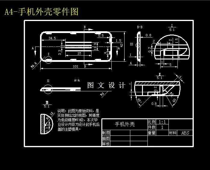 M6146-手机外壳模具设计