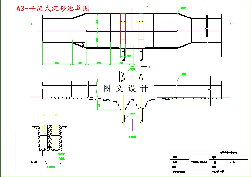 平流式沉砂池草图