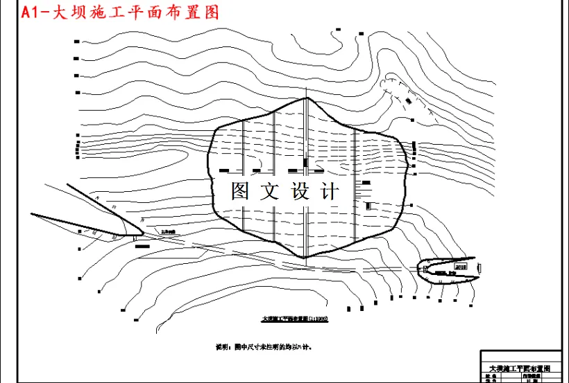 大坝施工平面布置图