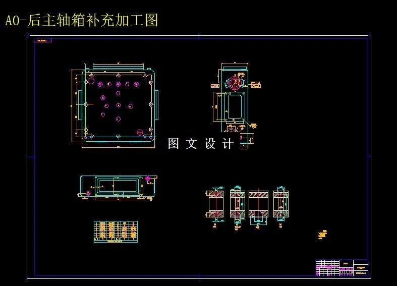 后主轴箱补充加工图