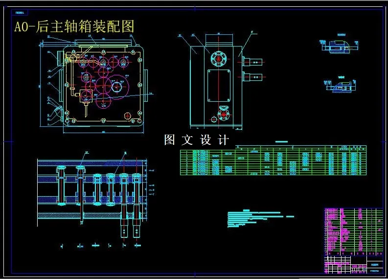 后主轴箱装配图