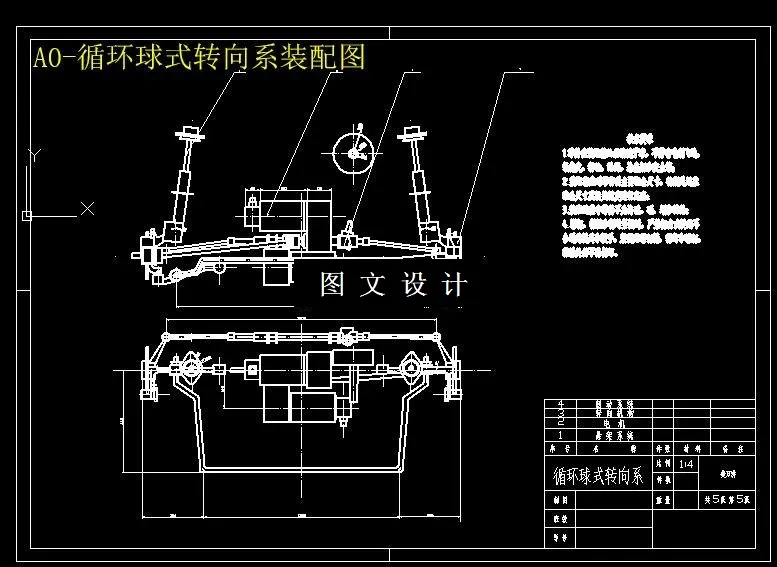 循环球式转向系装配图