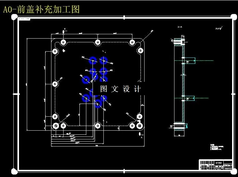 前盖补充加工图