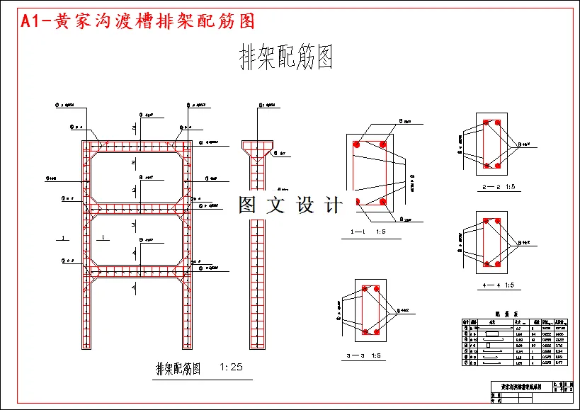 排架配筋图