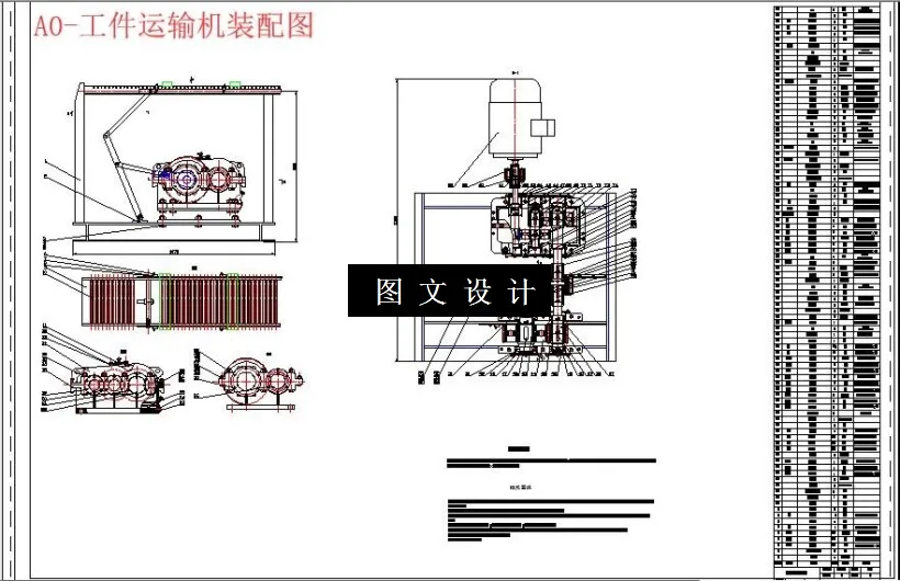 M6208-工件运输机的结构设计