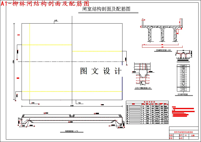 柳林闸结构剖面及配筋图