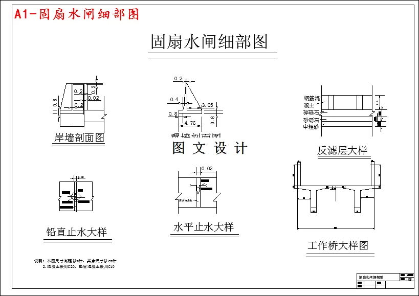 固扇水闸细部图