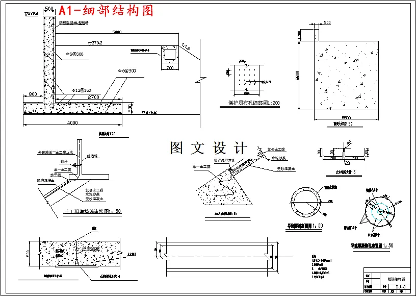 细部结构图