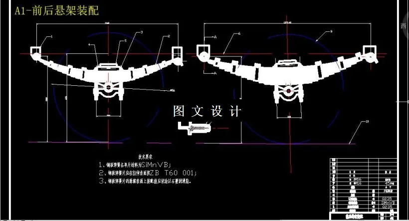 M6273-小型商用车的悬架设计