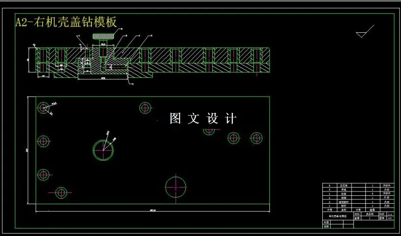 右机壳盖钻模板
