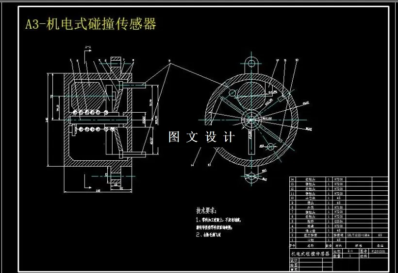 机电式碰撞传感器