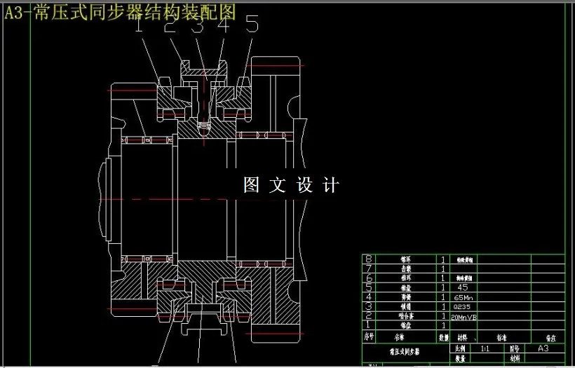 M6326-汽车变速器常压式同步器设计