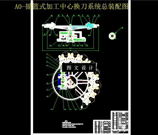 M6340-摇篮式加工中心换刀系统设计