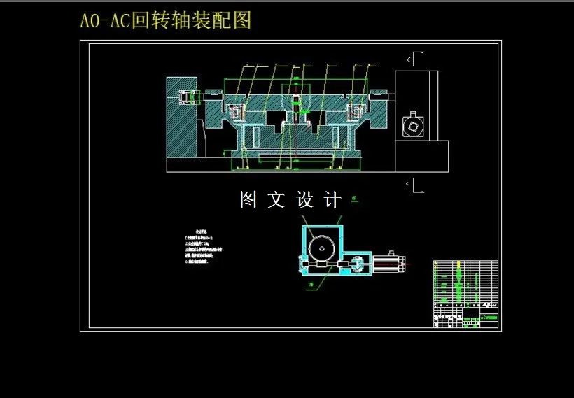 M6343-摇篮式加工中心AC回转进给轴设计