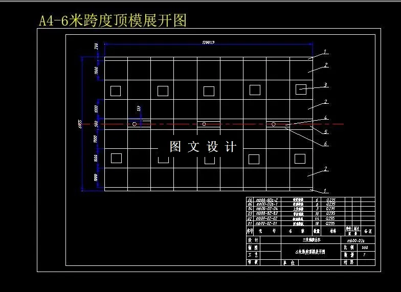 6米跨度顶模展开图