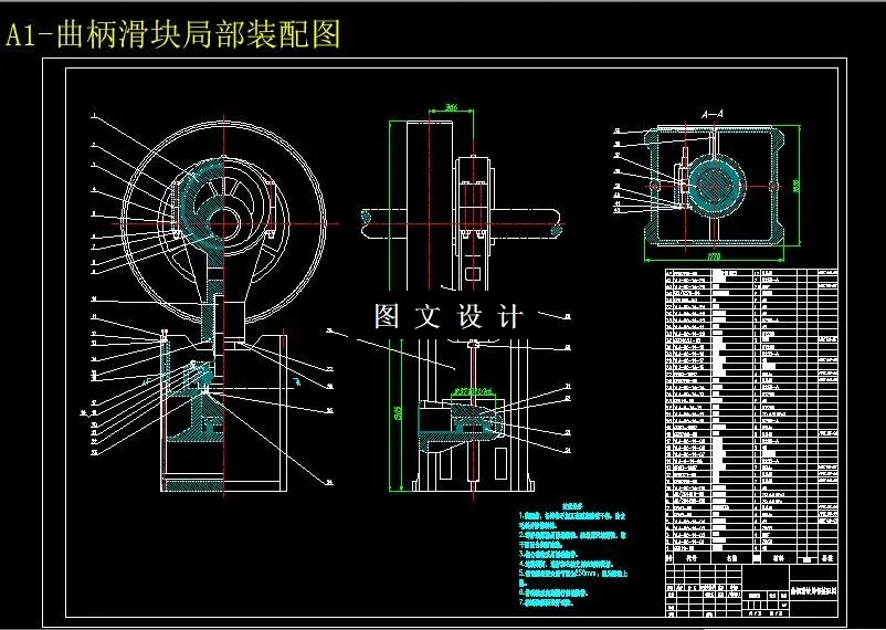 曲柄滑块局部装配图