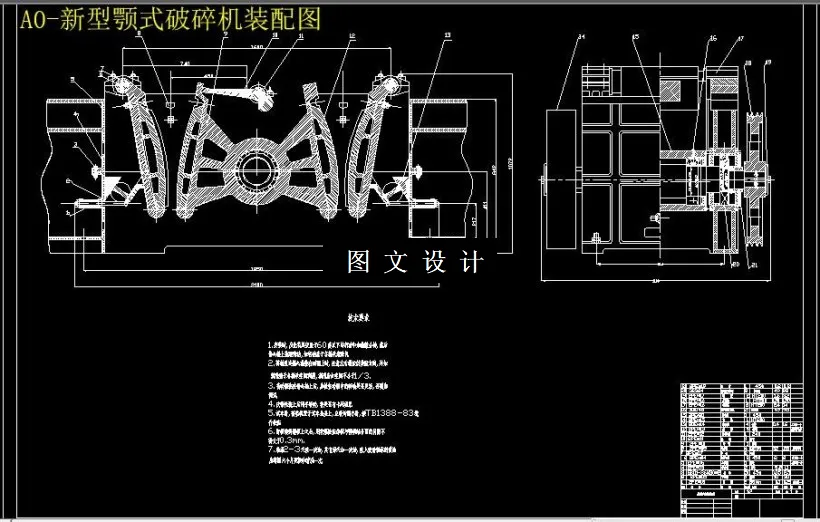 M6402-新型鄂式破碎机设计