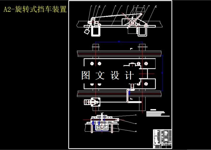 旋转式挡车装置