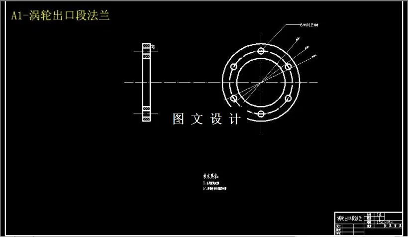 涡轮出口段法兰