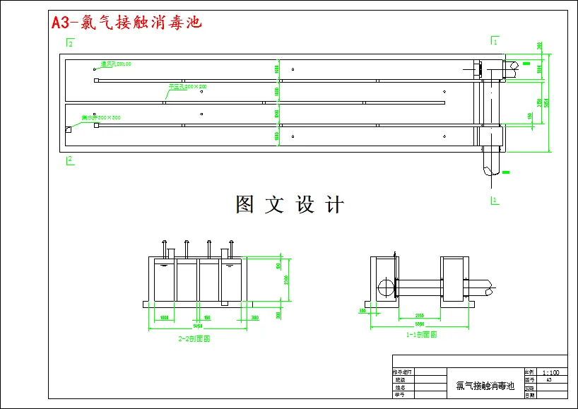 氯气接触消毒池