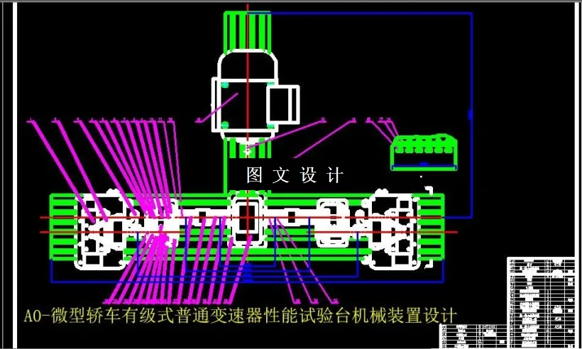 M6443-微型轿车有级式普通变速器性能试验台机械装置设计