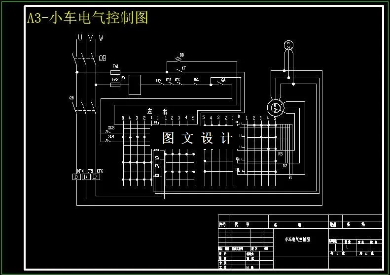 小车电气控制图