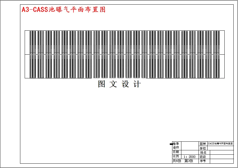 CASS池曝气平面布置图