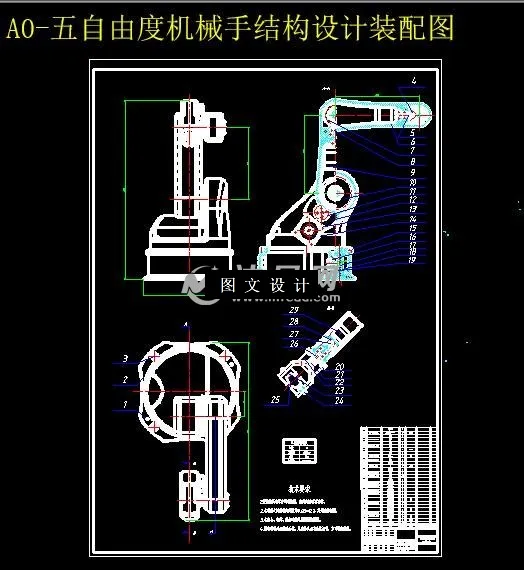 M6501-五自由度工业机械手结构设计