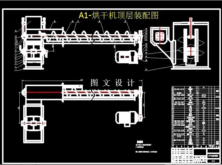 烘干机顶层装配图