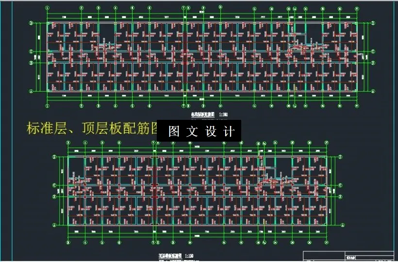 标准层、顶层板配筋图