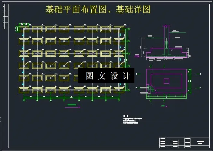 基础平面布置图、基础详图