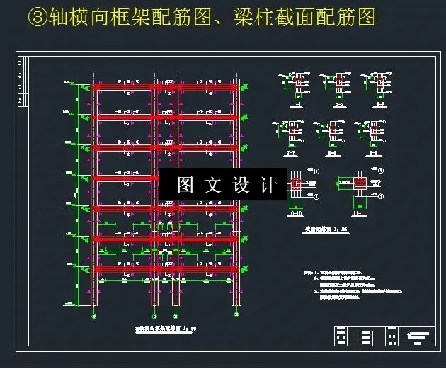 轴横向框架配筋图、梁柱截面配筋图