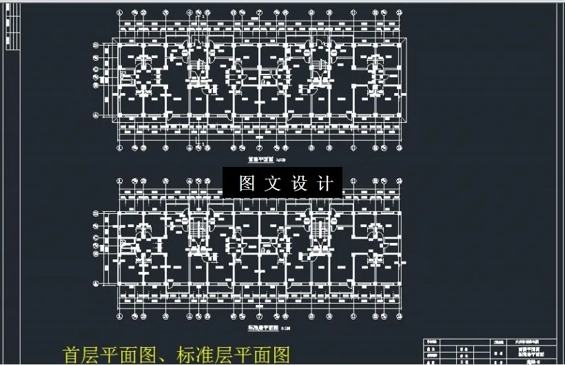 首层平面图、标准层平面图
