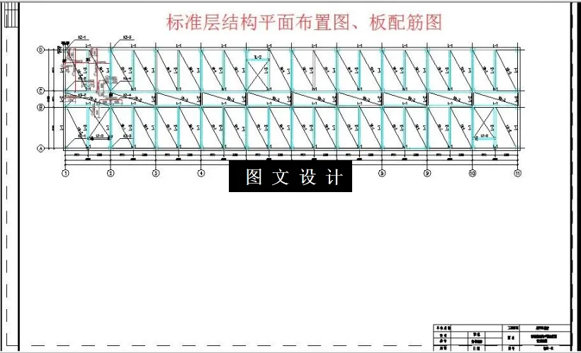 标准层结构平面布置图、板配筋图