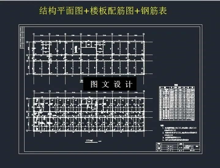 结构平面图+楼板配筋图+钢筋表
