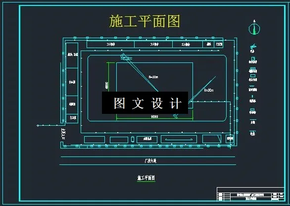 施工平面图