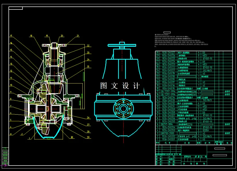 M6675-商用货车主减速器设计