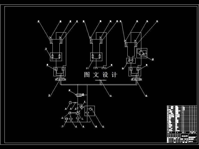 液压原理图