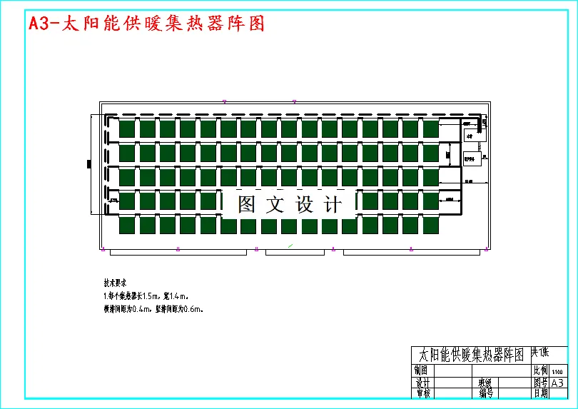M3868-北京某三层办公大楼太阳能供暖系统设计