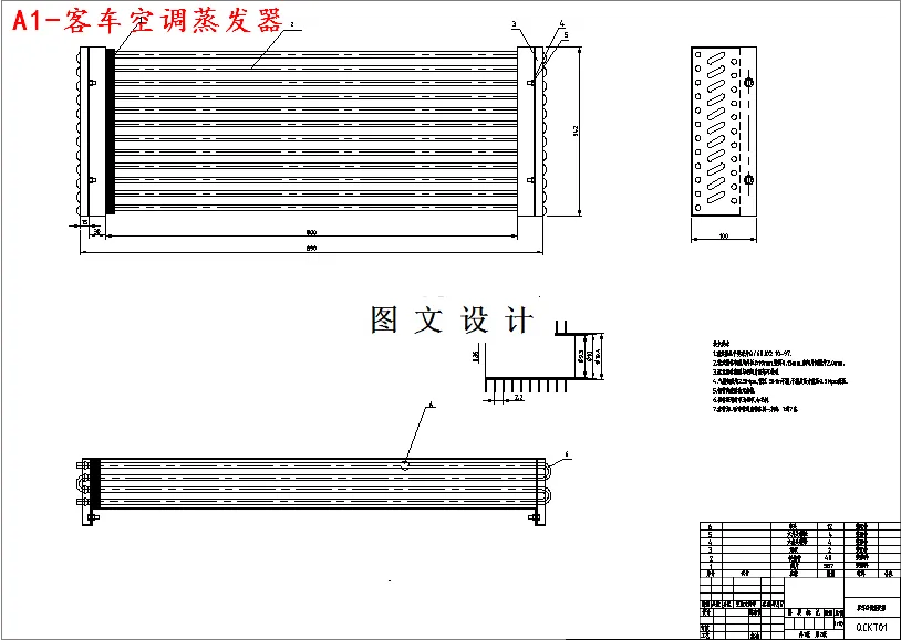 客车空调蒸发器
