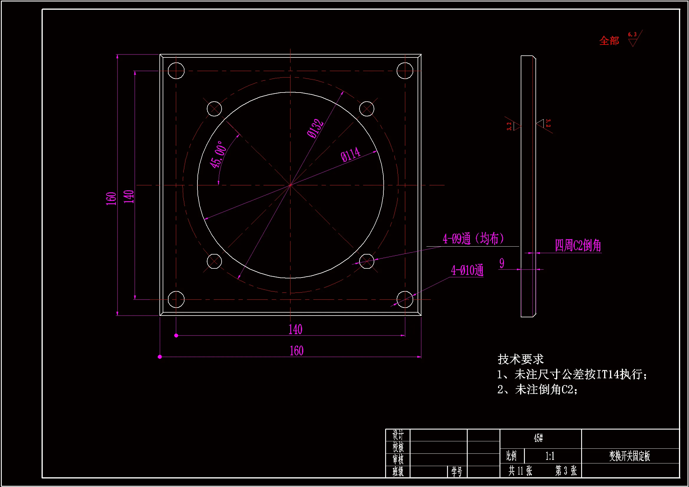 变换开关固定板