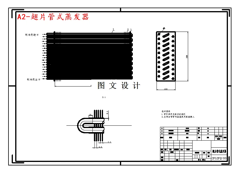 翅片管式蒸发器