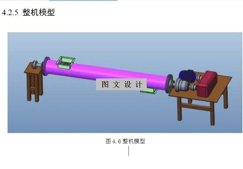 M7306-水平螺旋输送机设计[含Creo三维图]