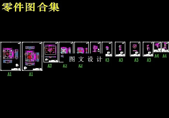 12张模具零件图
